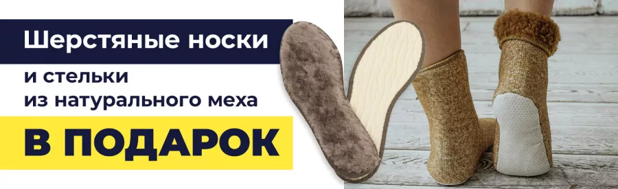 Носки и стельки в подарок